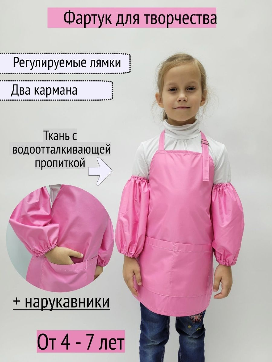 Фартук для творчетсва с нарукавниками, розовый, 4-7 лет