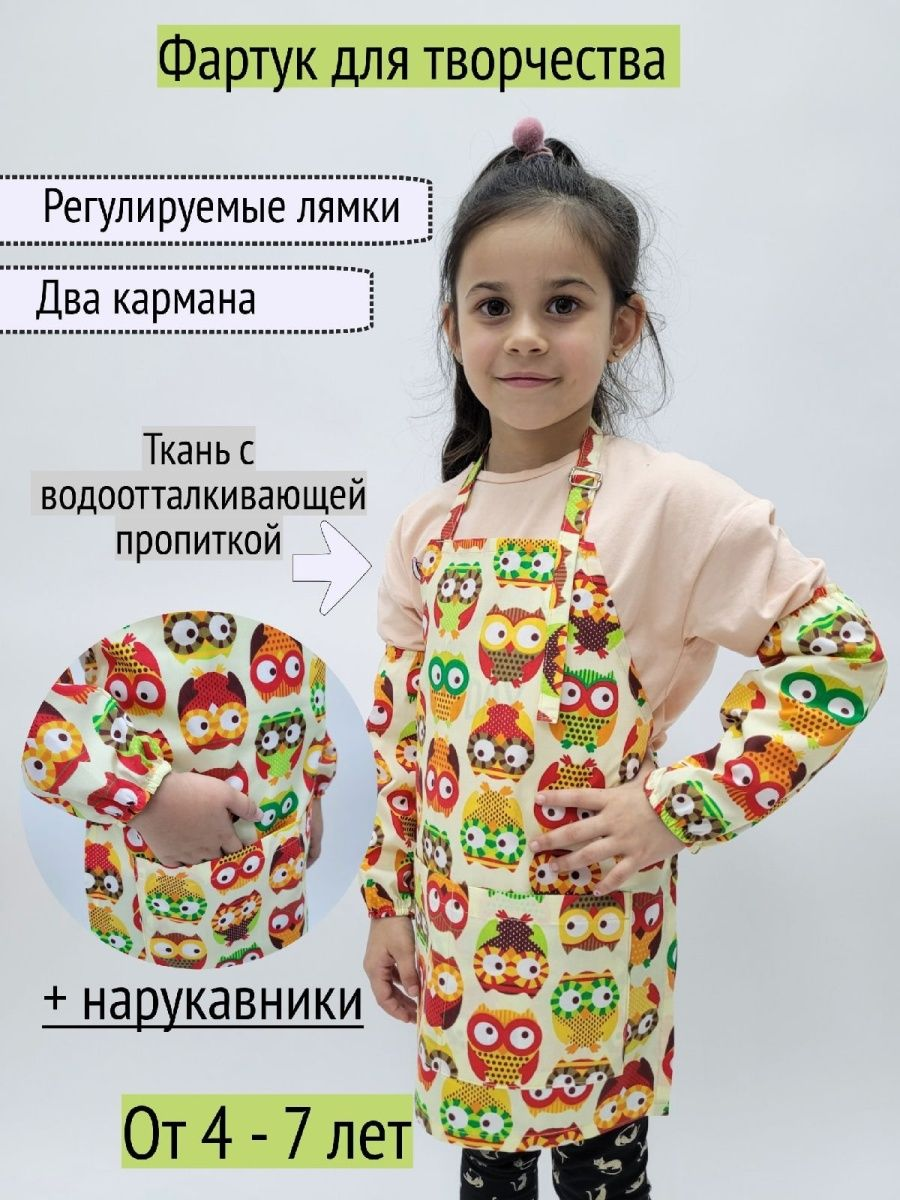 Фартук для творчетсва с нарукавниками, совы, 4-7 лет