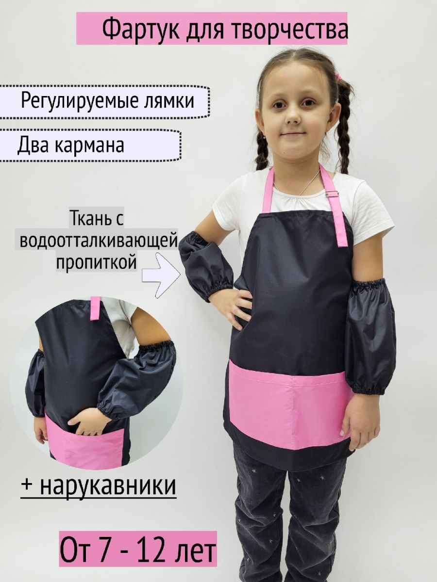 Фартук для творчетсва с нарукавниками, черный, розовый, 7-12 лет