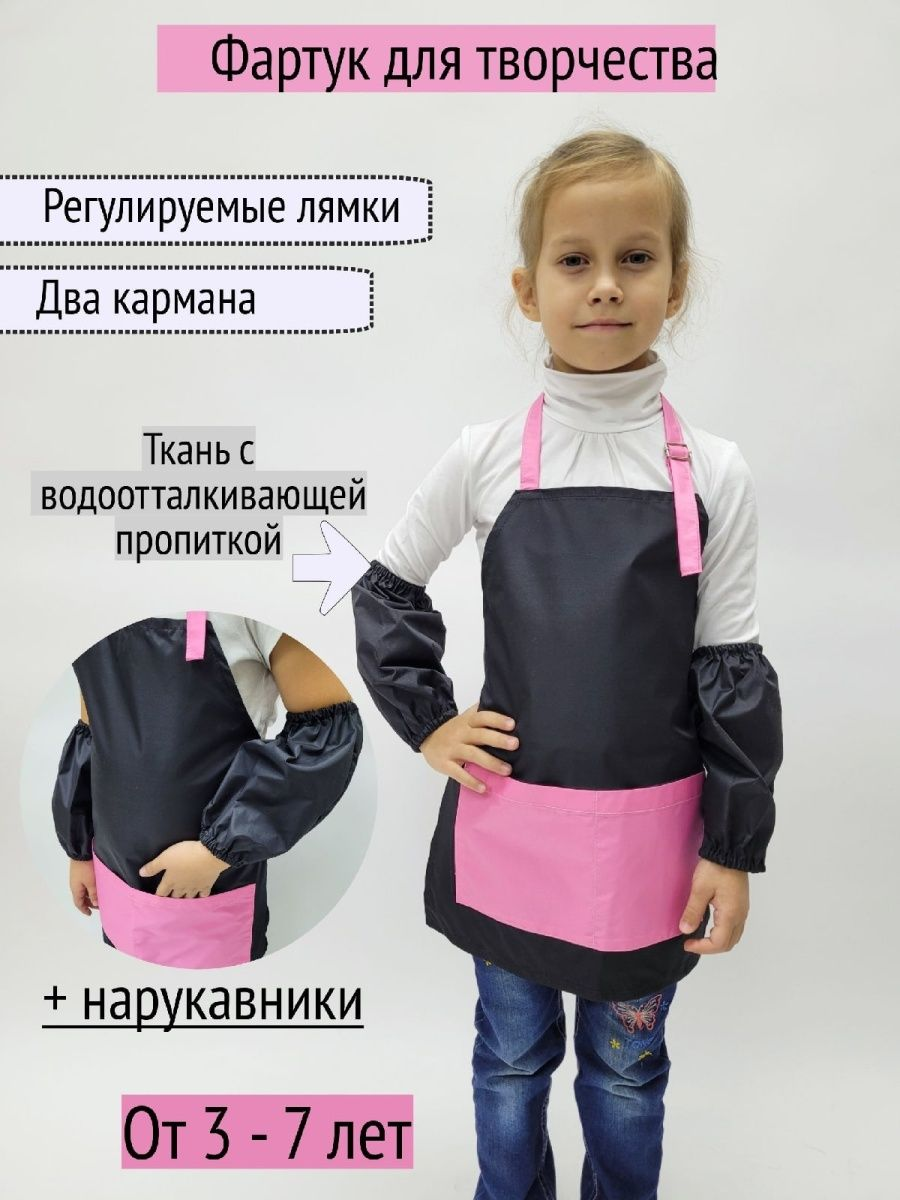 Фартук для творчетсва с нарукавниками, черный, розовый, 3-7 лет