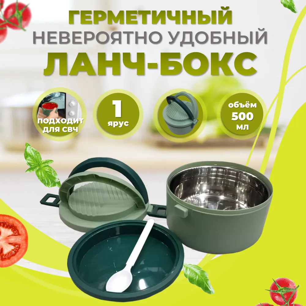 

Ланч-бокс Ура, приехало! с отделениями и приборами, Зеленый, lunch box