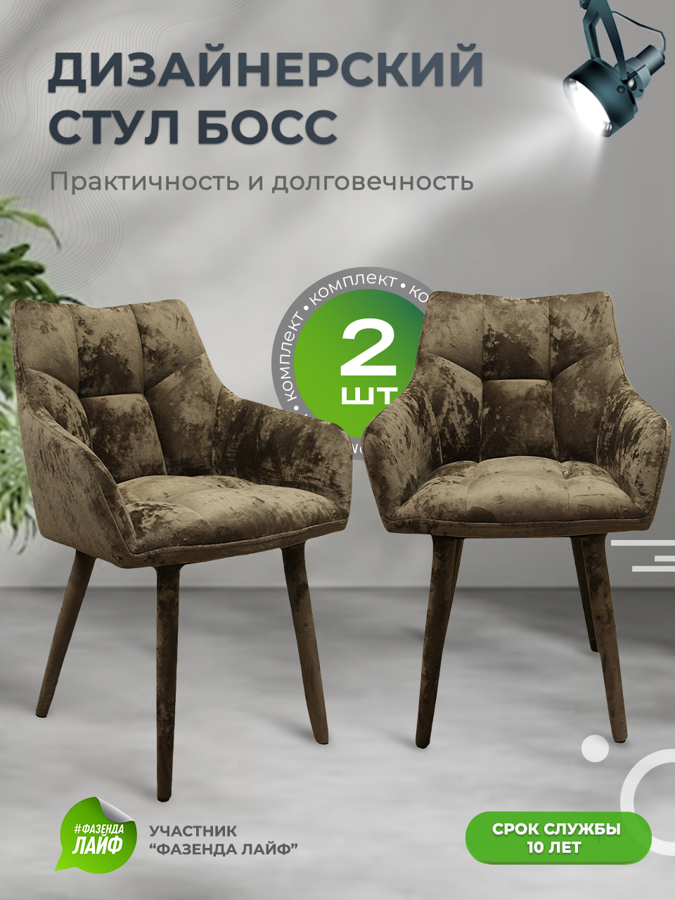 

Стулья ArtGenesis Boss, 2 шт, антикоготь, какао, Boss_Monaco