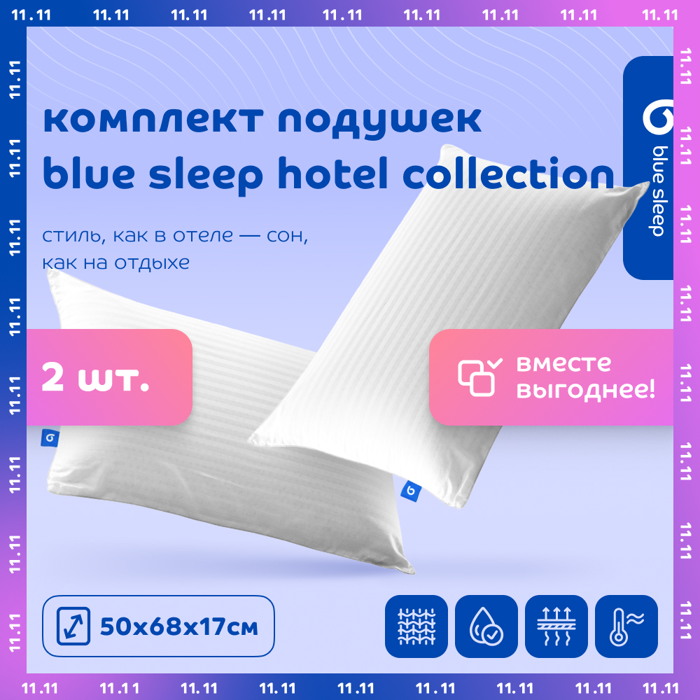 Комплект подушек Blue Sleep Hotel Collection, 2 шт