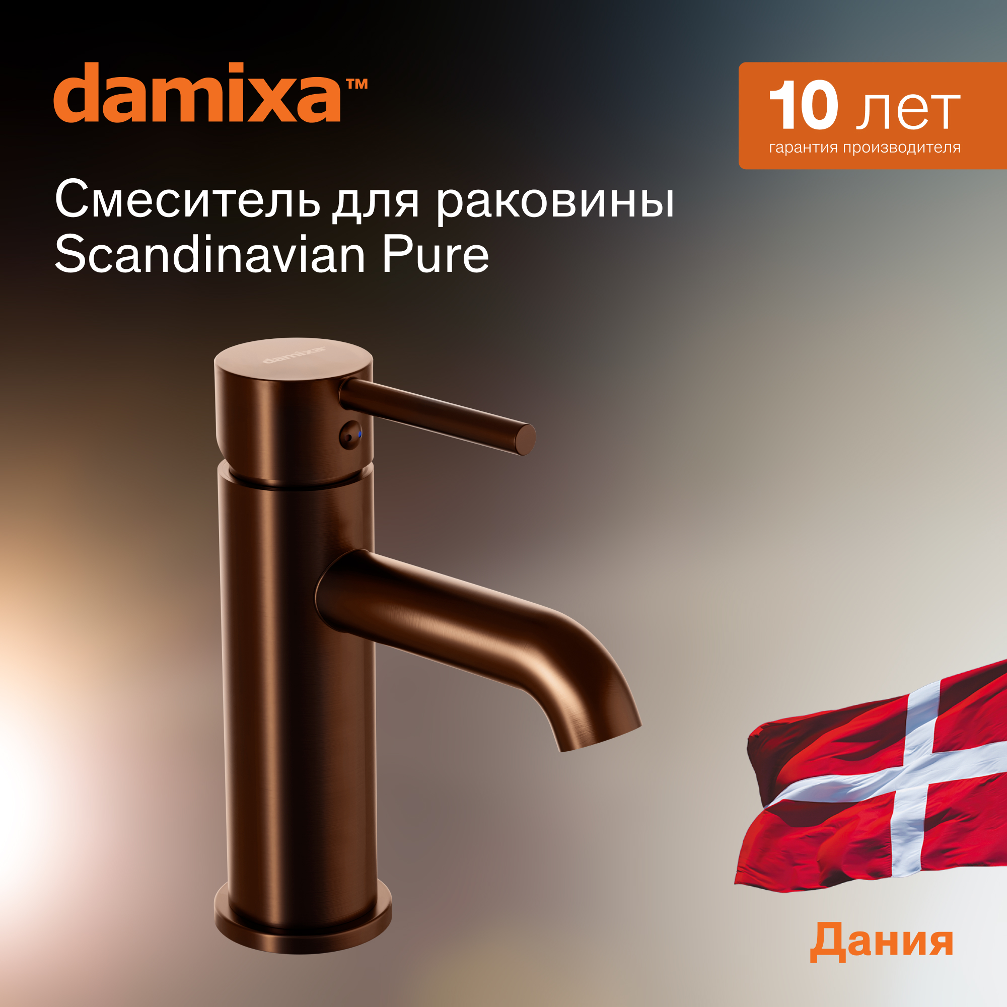 Смеситель для биде Damixa Scandinavian Pure 360240000 хром, с донным клапаном