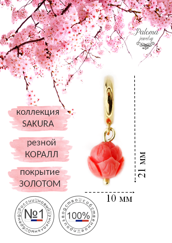

Шарм из бижутерного сплава Paloma Jewelry 126_sc, коралл, Розовый, 126_sc