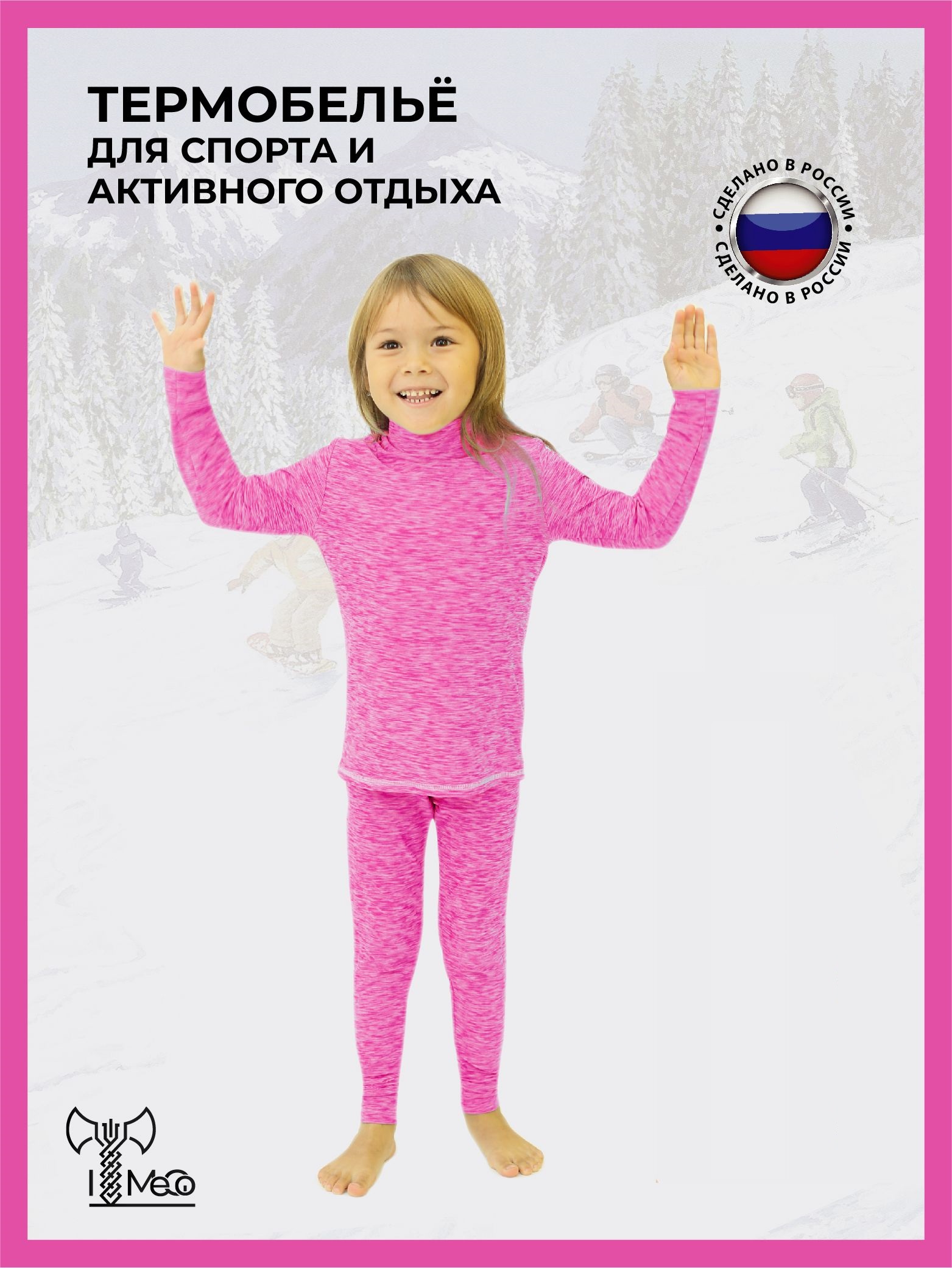 Термобелье детское комплект ItMeGo дв-т, розовый, 128 термобелье детское комплект itmego мк т меланж 116