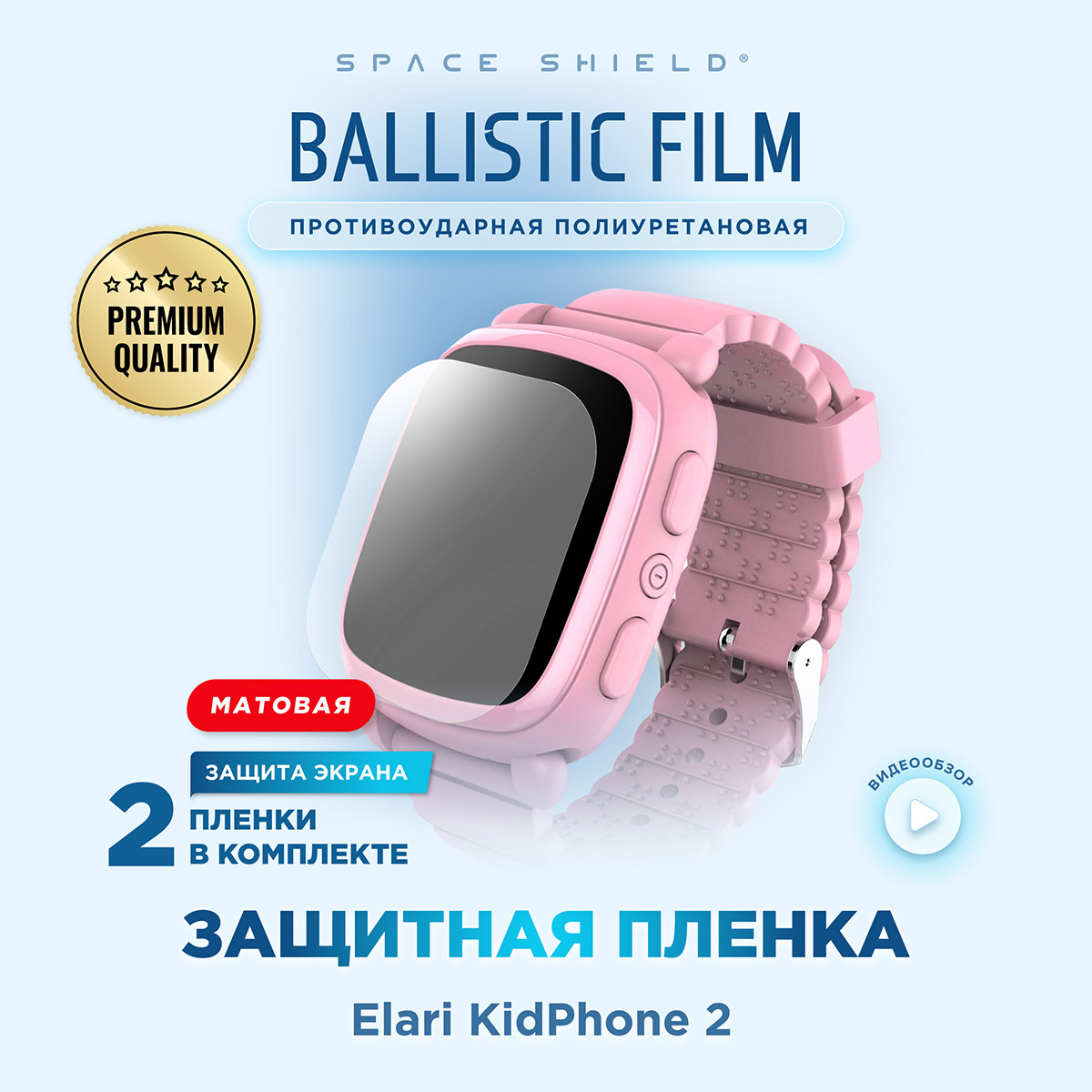 

Защитная пленка матовая на Elari KidPhone 2, Прозрачный, Elari KidPhone 2