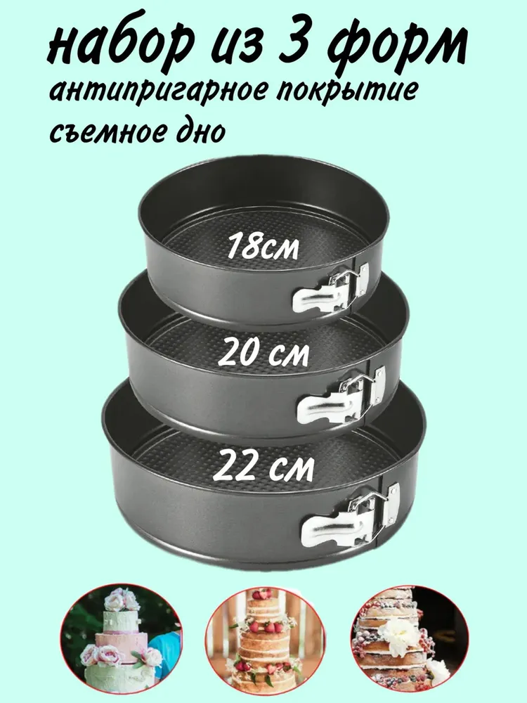 

Форма для выпечки 3шт, Черный