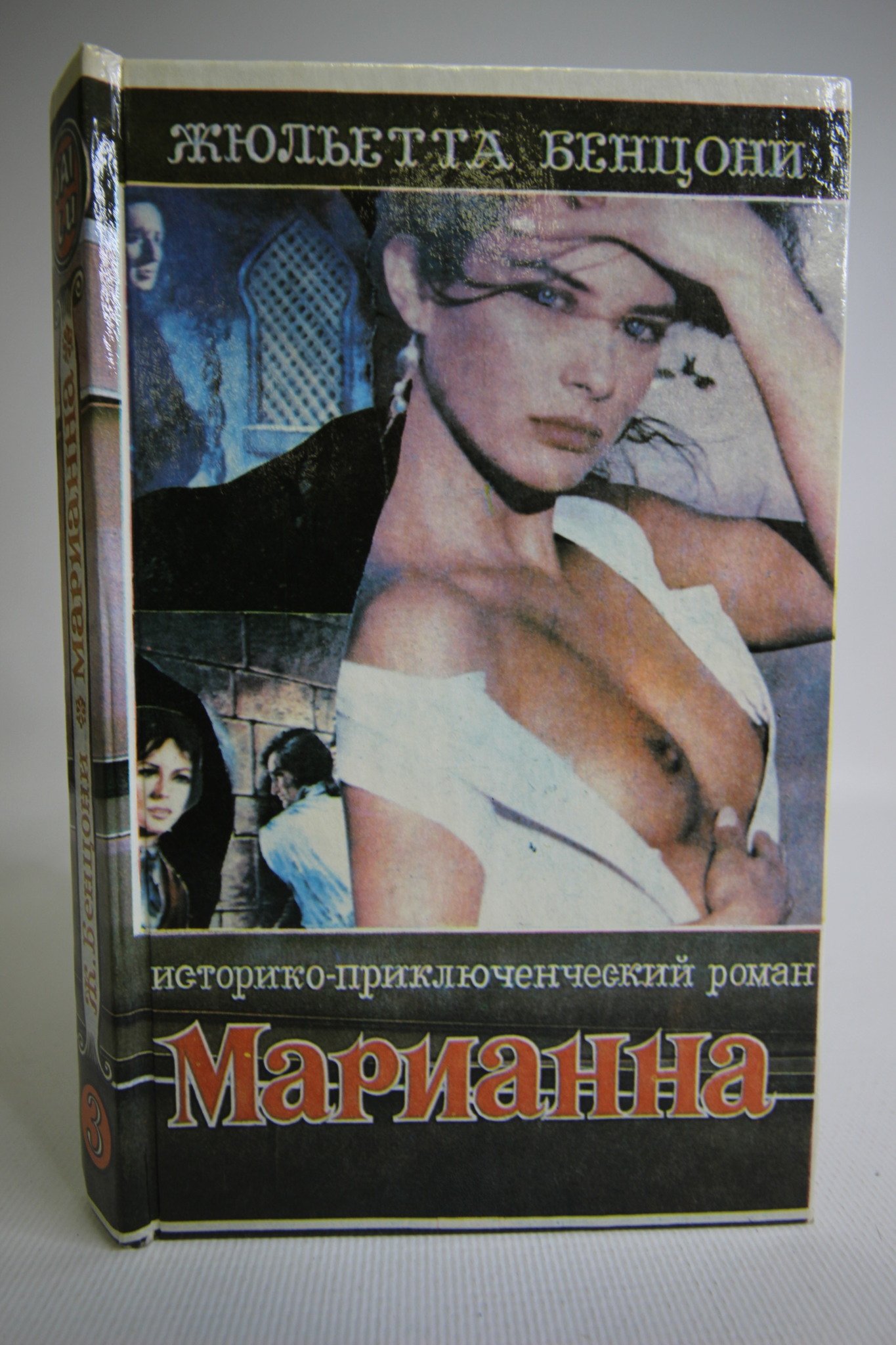 

Марианна. В шести книгах. 3