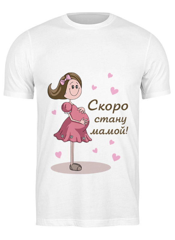 

Футболка мужская Printio Скоро стану мамой! белая L, Белый, Скоро стану мамой!