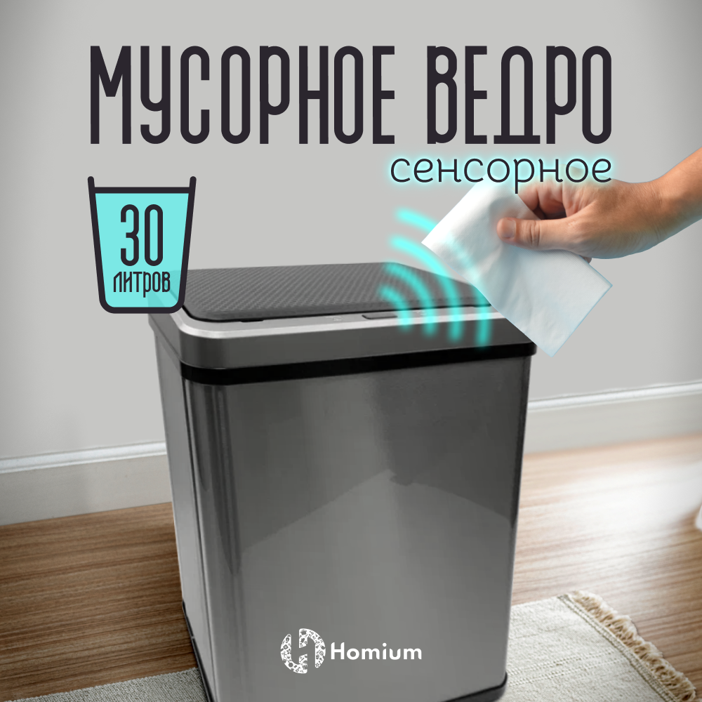 Мусорное ведро ZDK Smart, сенсорное, сталь, 30 литров серебристый