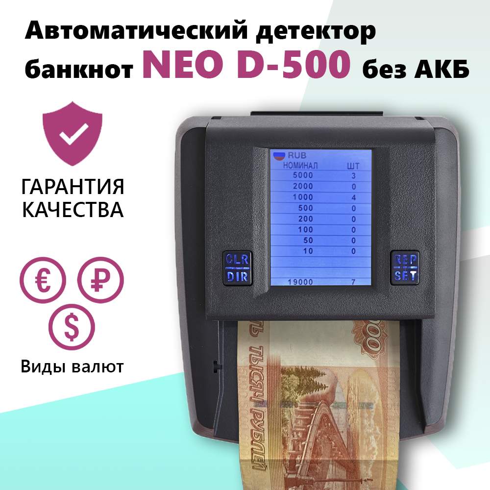 

Детектор валют NEO D-500 без АКБ, D-500 без АКБ