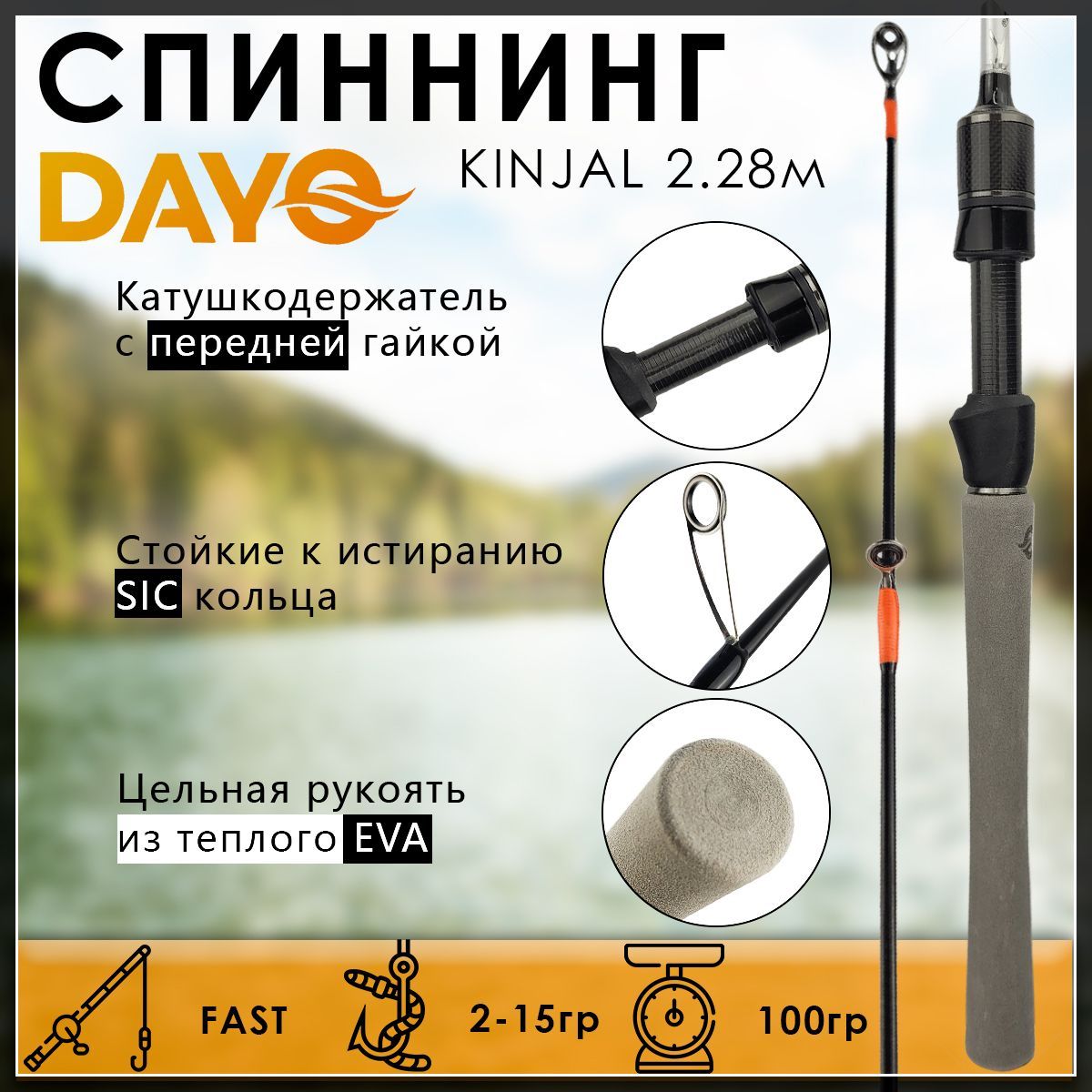 

Спиннинг Dayo KINJAL 2.28м 2-15гр