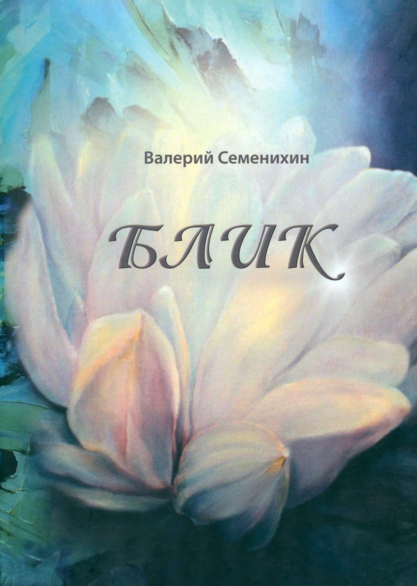 

Блик