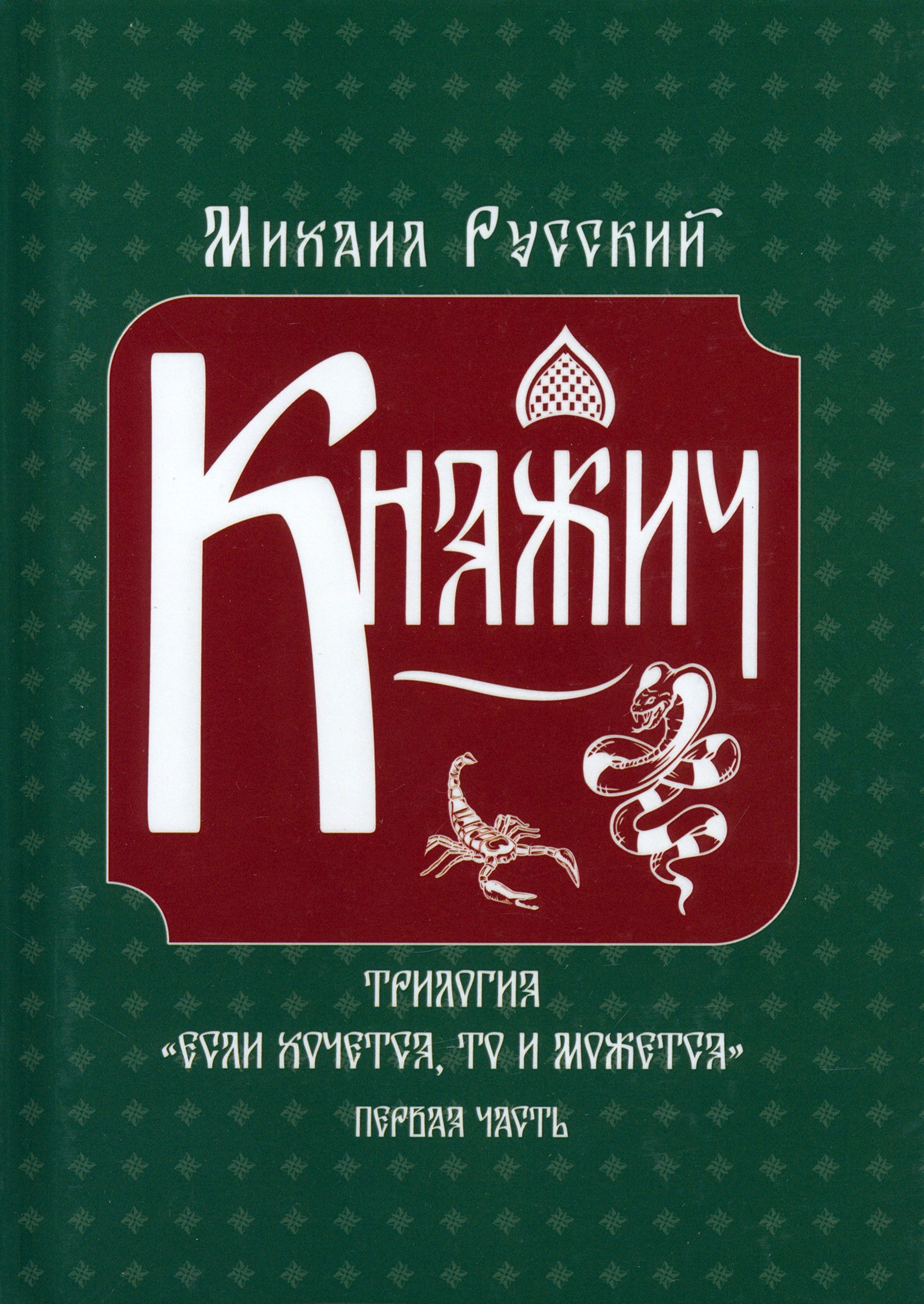 

Княжич