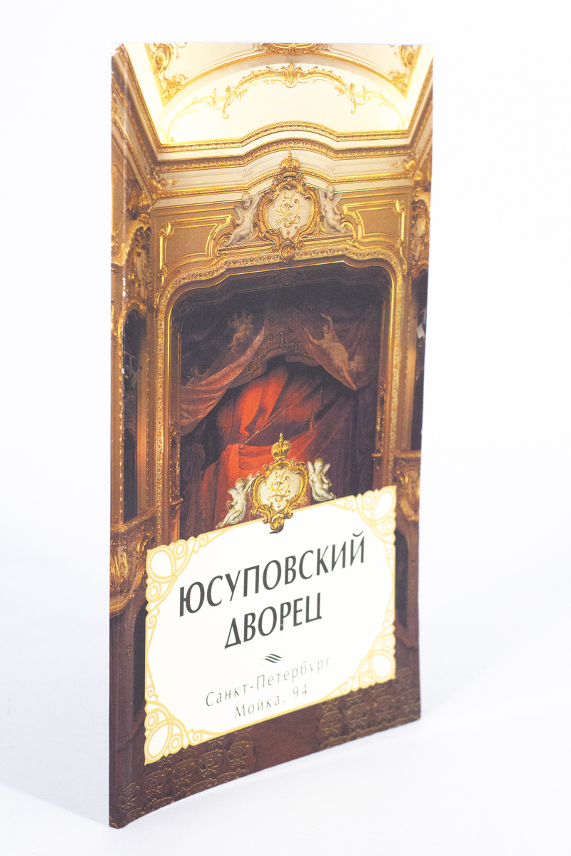 

Юсуповский дворец