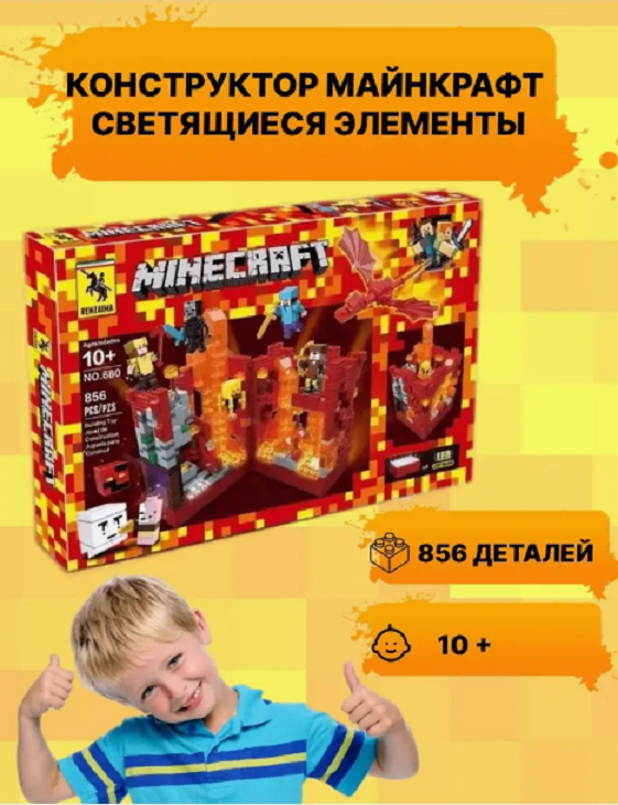 

Конструктор LED minecraft с подсветкой большой, конструктор