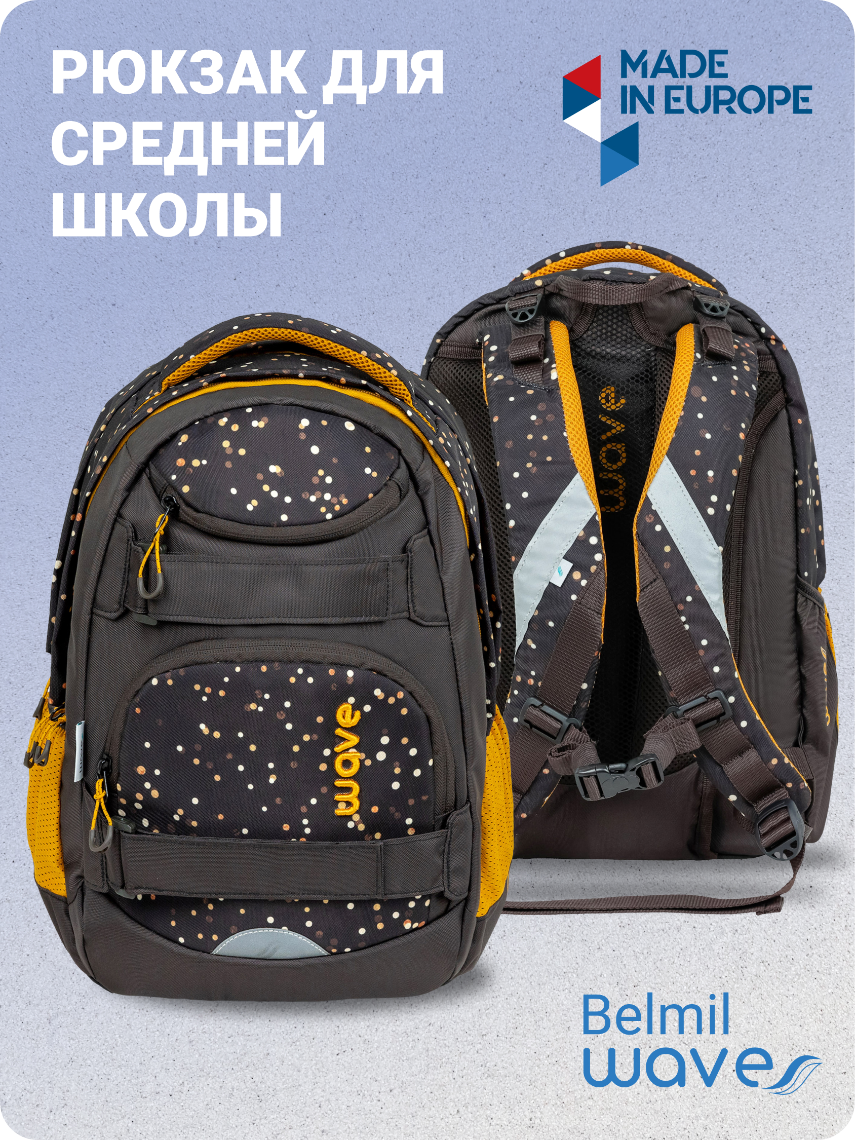 

Рюкзак детский Belmil WAVE MOOVE Dots Sand, 338-92-DSD, Коричневый, MOOVE Dots Sand