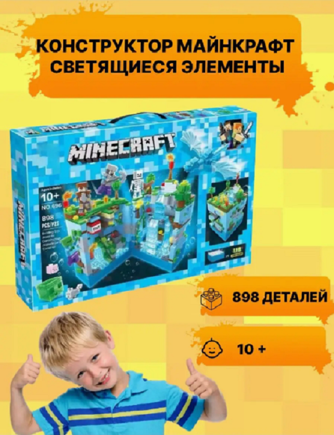 Конструктор LED minecraft с подсветкой большой