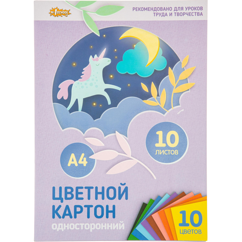 Картон цветной №1School 10л 10цв А4 одностормеловпремиумв папке 3шт