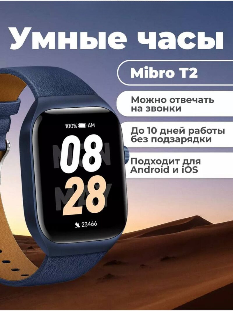 

Смарт-часы Mibro T2 Синие, T2