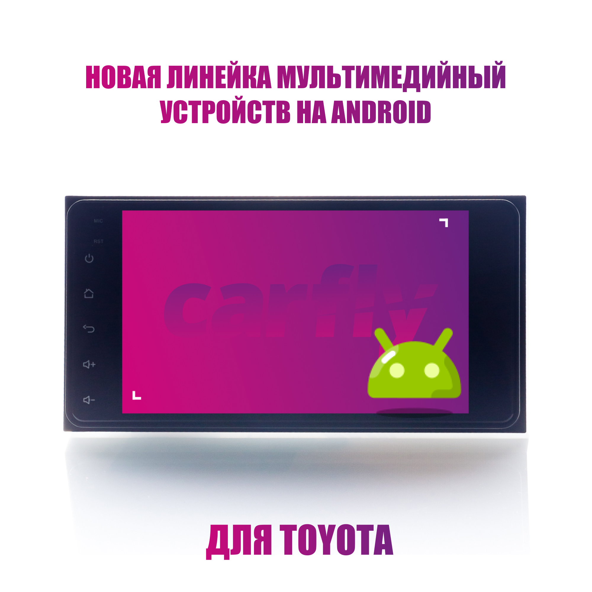 Автомобильная магнитола Carfly, M100, 1+16GB, 7 inch, Toyota