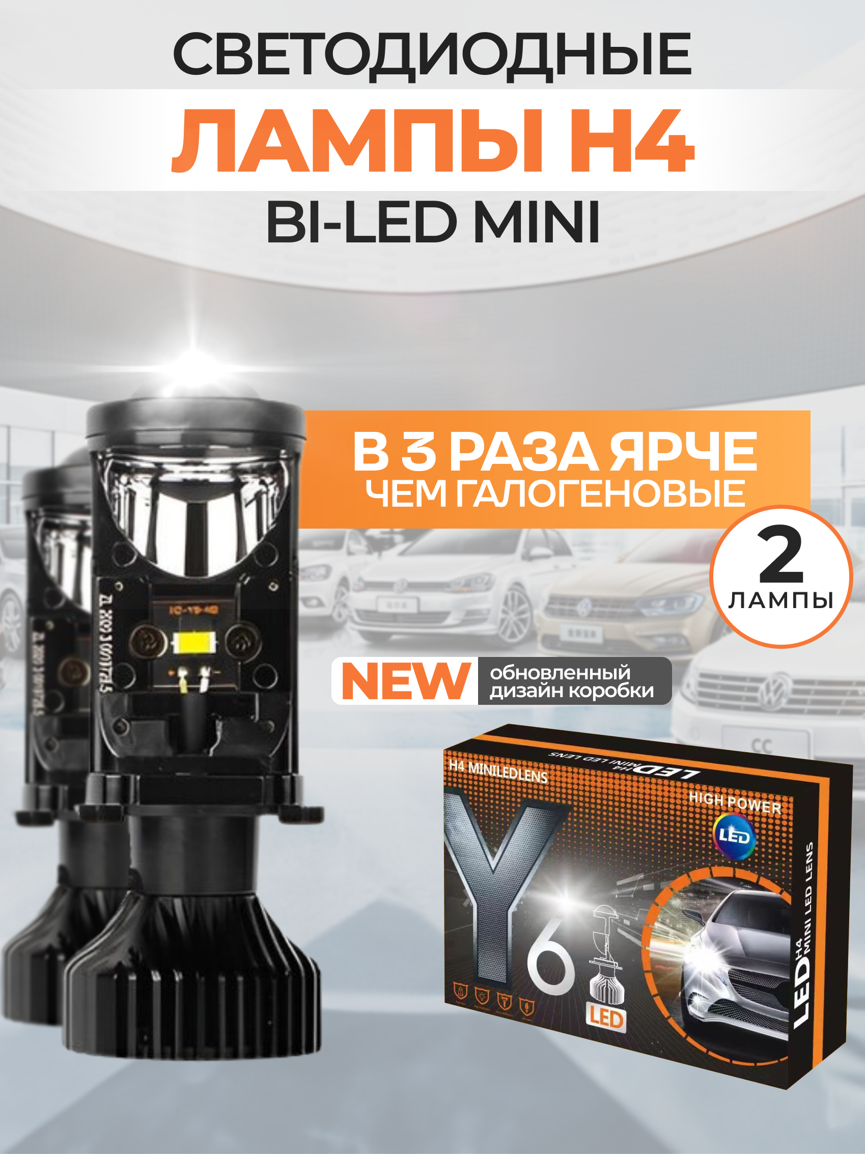 

Лед лампы H4 bi led Y6D автомобильная лампа мини линзы