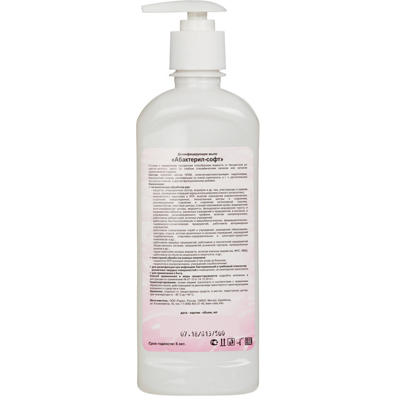 Дезинфицирующее мыло Абактерил-Софт 500 мл с дозатором антисептическое жидкое мыло абактерил софт 1л с дозатором