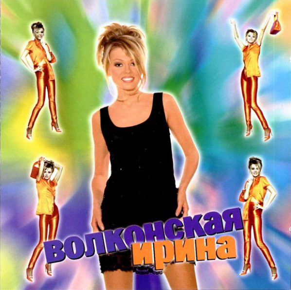 

ИРИНА ВОЛКОНСКАЯ: БЕЛЫЙ ДЫМ (1 CD)