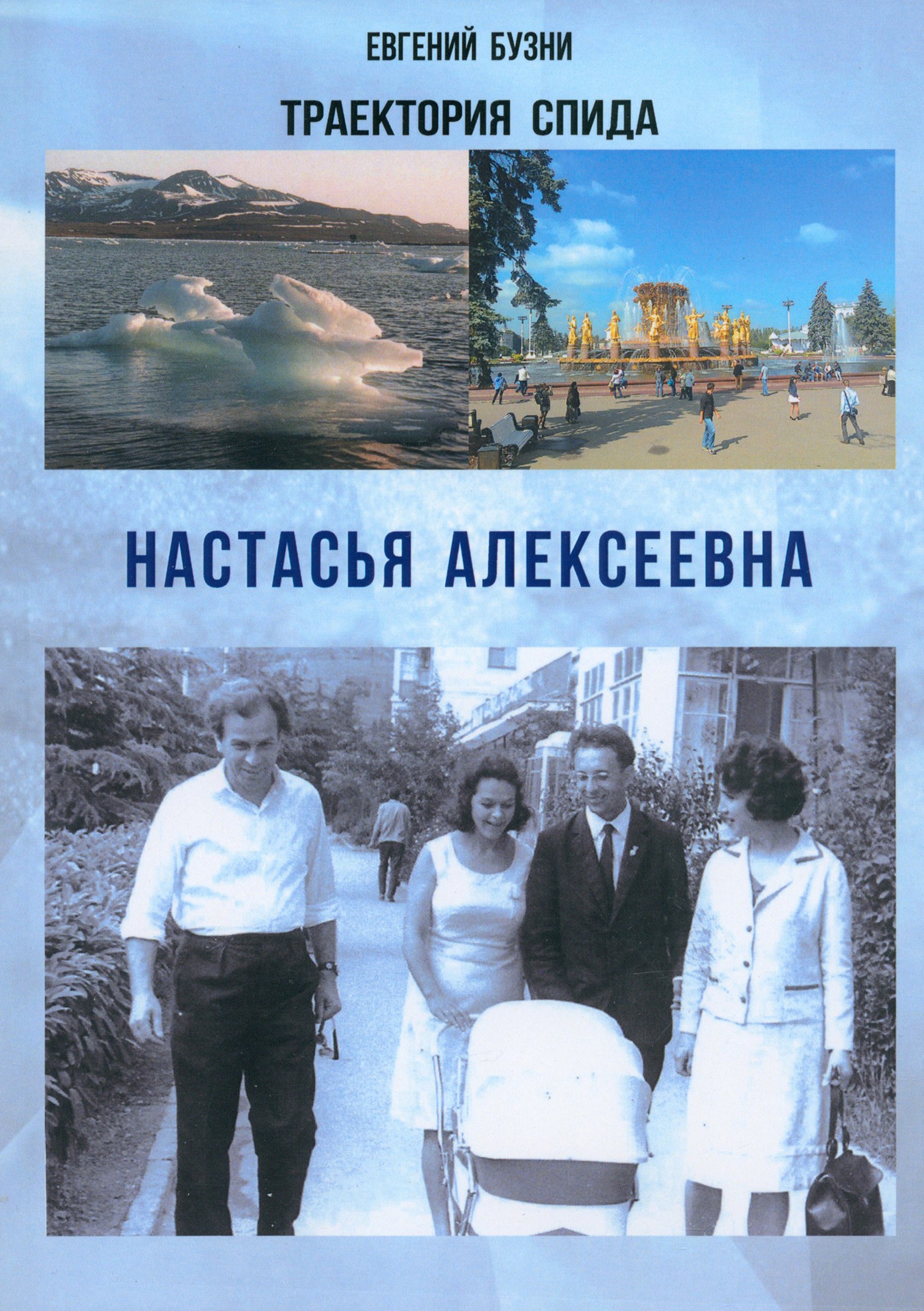 

Траектории спида Настасья Алексеевна