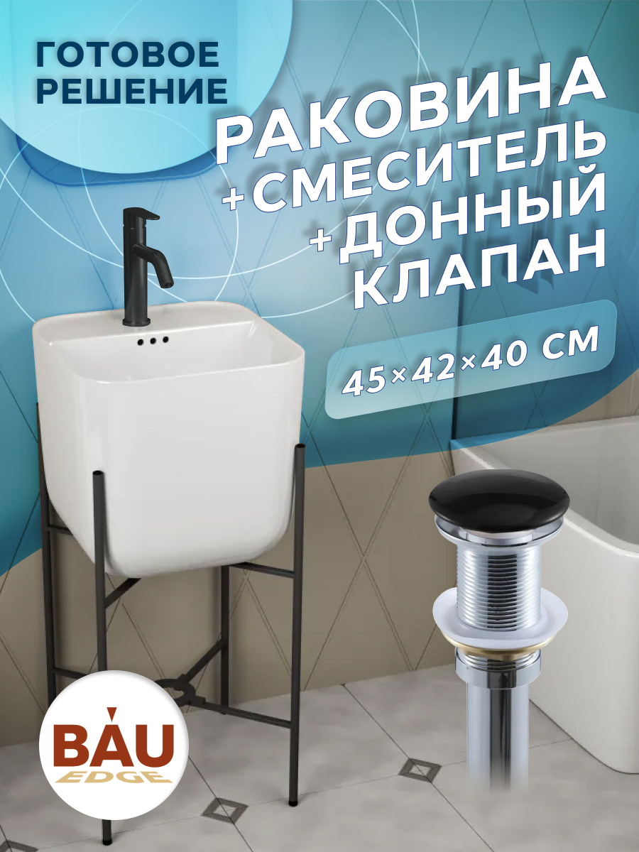 

Раковина напольная с металлическими ножками BAU Omega+смеситель Dream Black+ выпуск, Белый, YBD2535