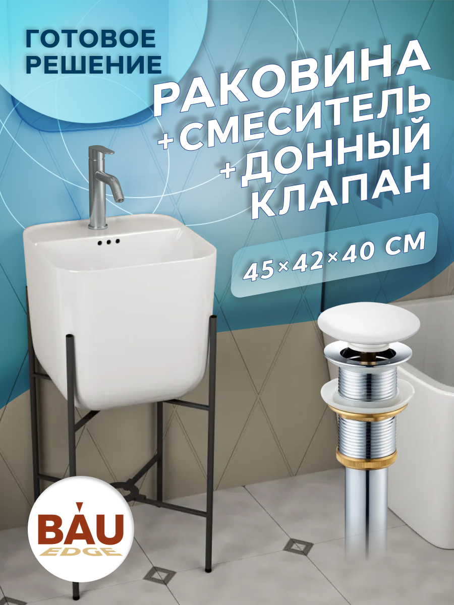 

Раковина напольная с металлическими ножками BAUEDGE Omega белая+смеситель Dream+выпуск, Белый, YBD2535