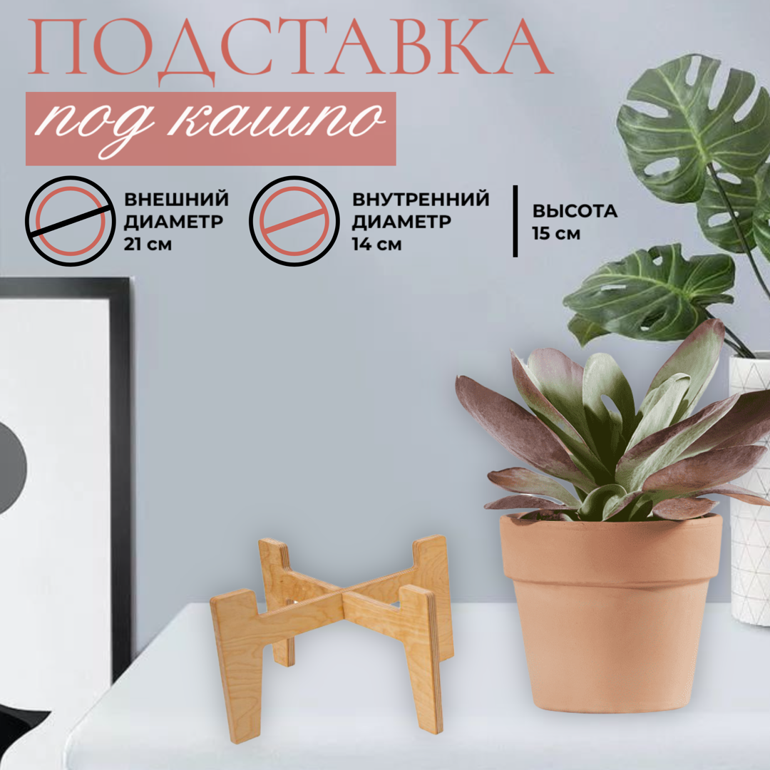 

Подставка для цветов Дворик, высота 15 см, цвет орех, Бежевый, Подставка