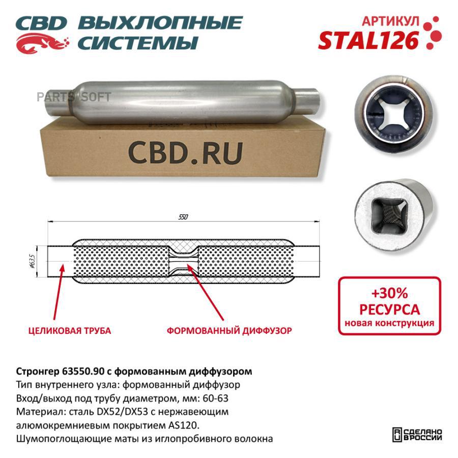 

Стронгер пламегаситель 65550.90 перфорированный диффузор