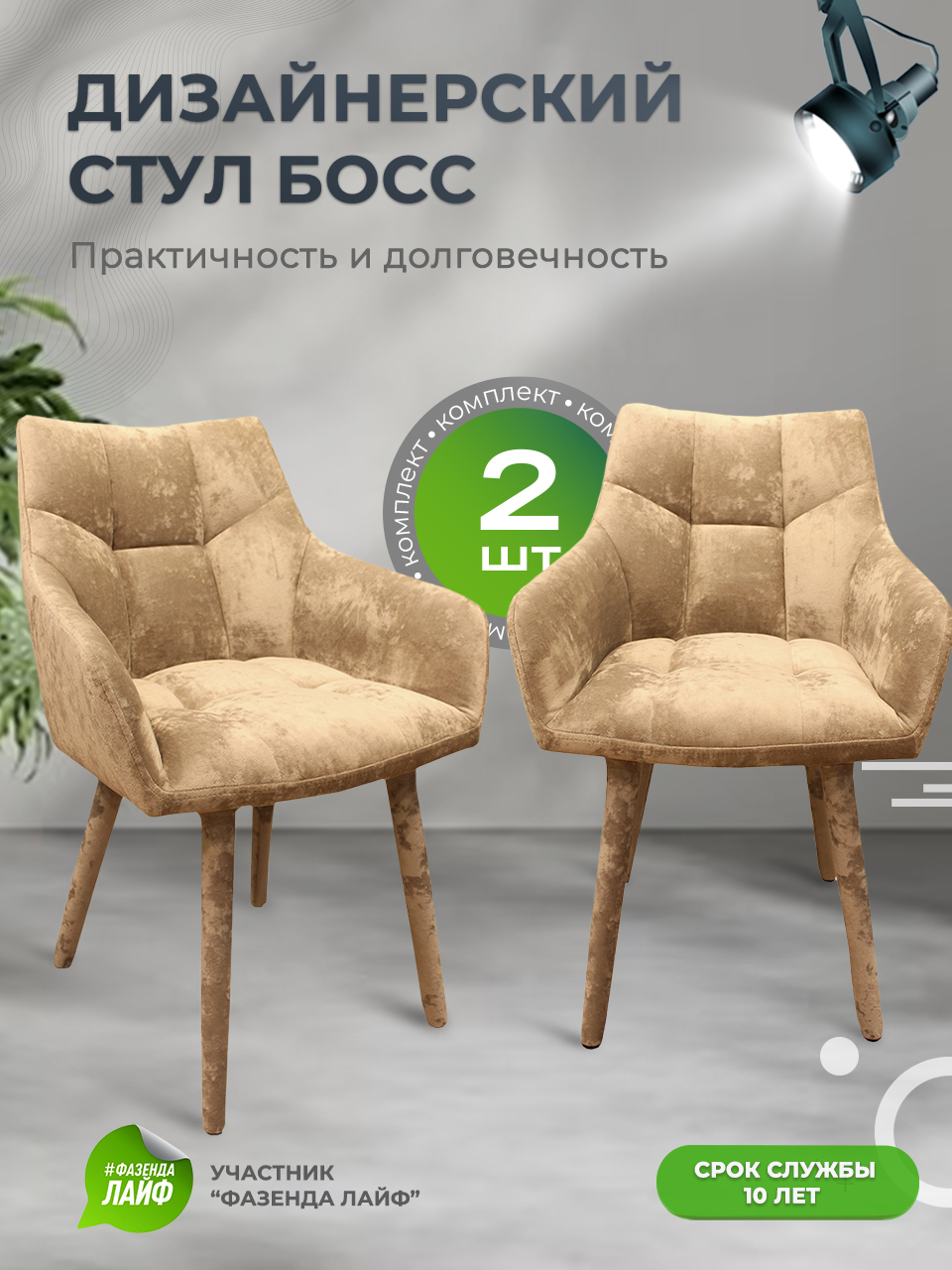 

Стулья ArtGenesis Boss, 2 шт, антикоготь, серо-бежевый, Boss_Monaco