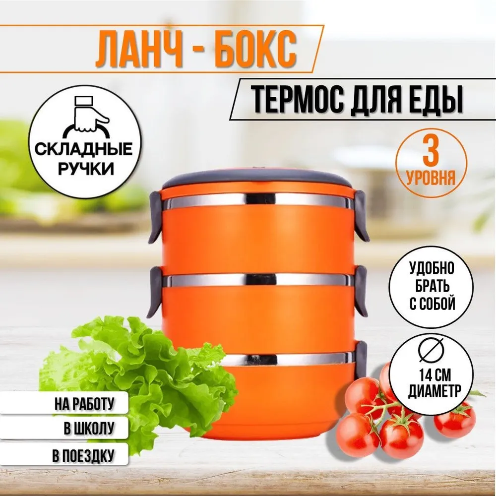 

Термо ланч-бокс Ура, приехало! для еды, контейнер с ручкой, Оранжевый, lunch box