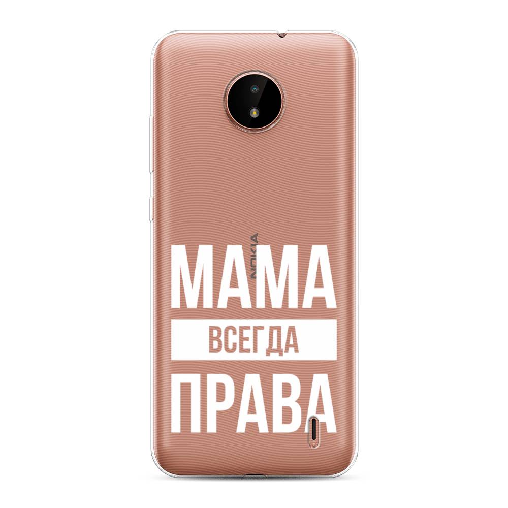 

Чехол Awog на Nokia C20 / Нокиа C20 "Мама права", Серый;прозрачный;белый, 124350-6