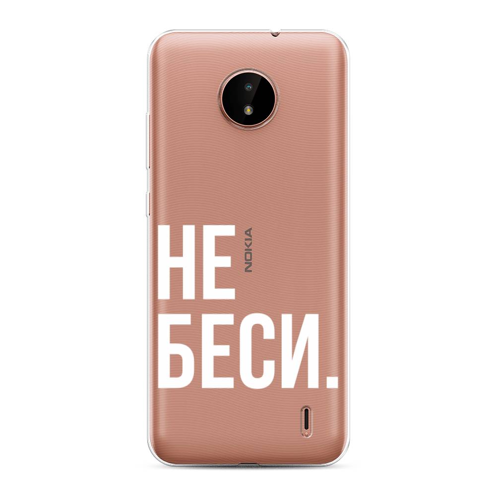 

Чехол Awog на Nokia C20 / Нокиа C20 "Не беси", Серый;бежевый, 124350-6