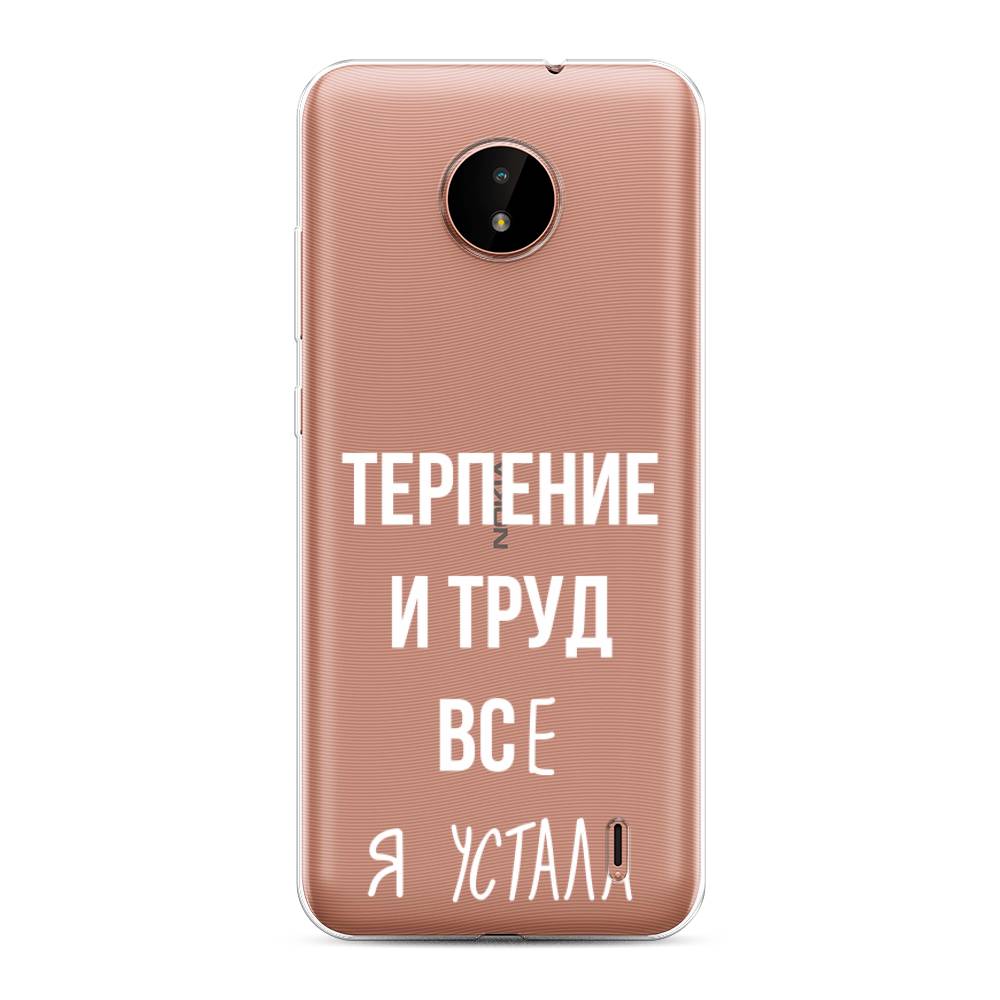 

Чехол Awog на Nokia C20 / Нокиа C20 "Все я устала", Белый;серый;прозрачный, 124350-6