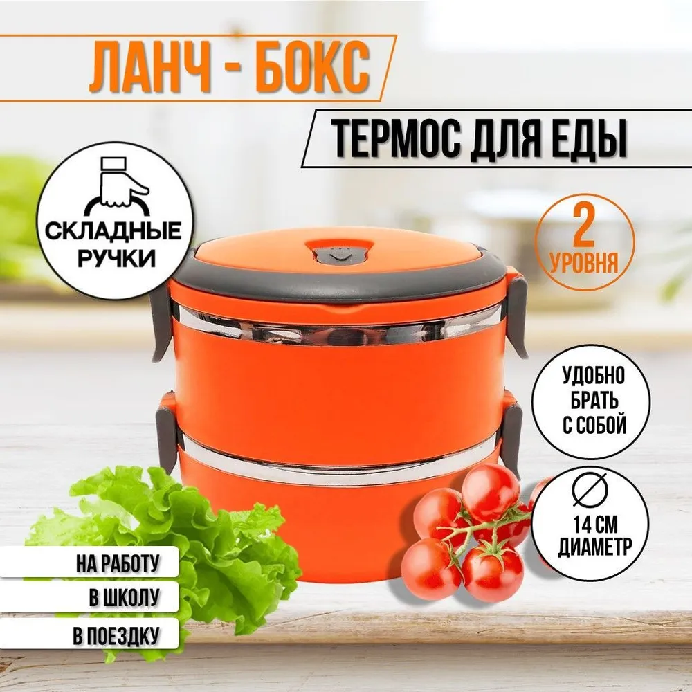 

Термо ланч-бокс Ура, приехало! с отделениями, Оранжевый