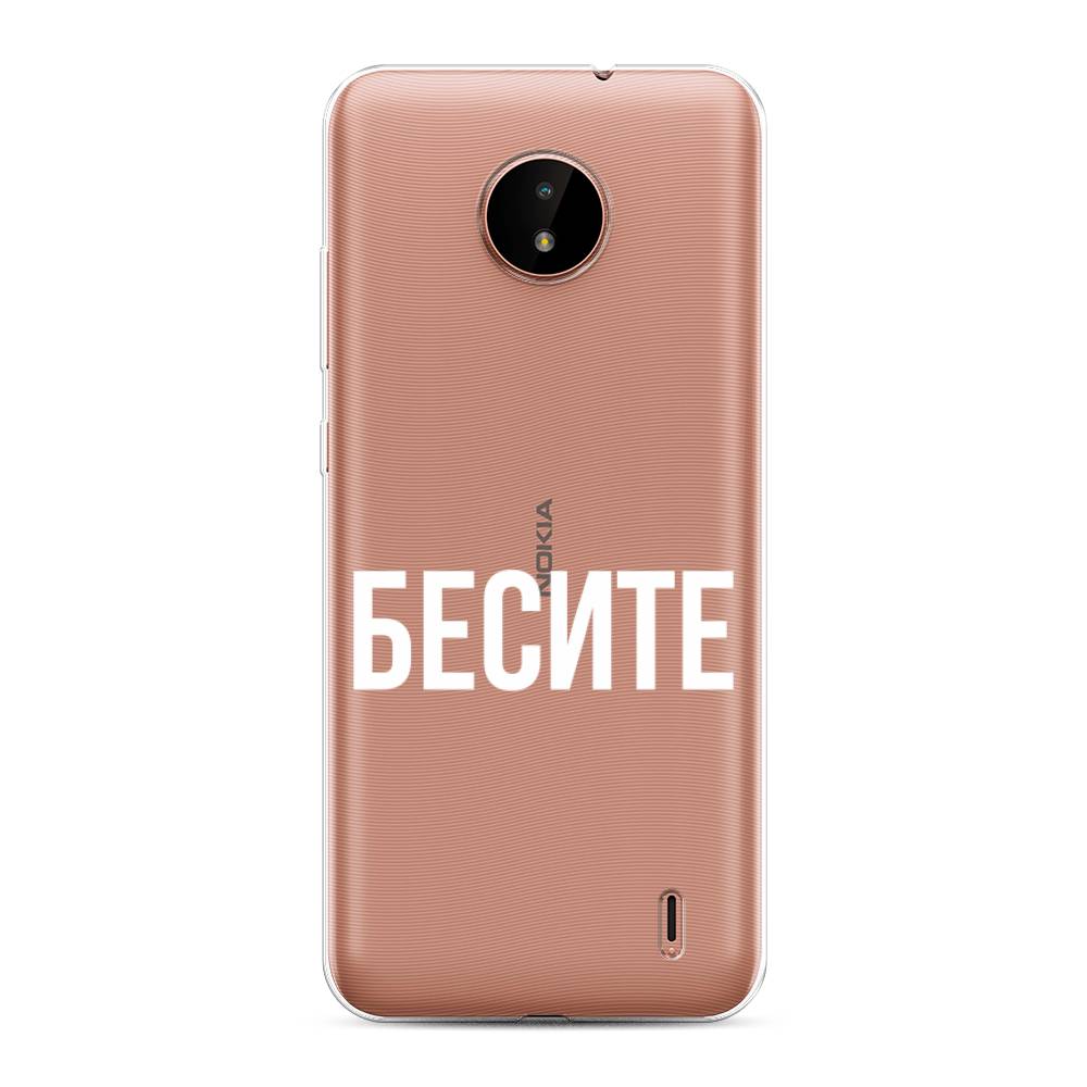 

Чехол Awog на Nokia C20 / Нокиа C20 "Бесите", Прозрачный;бежевый;белый, 124350-6