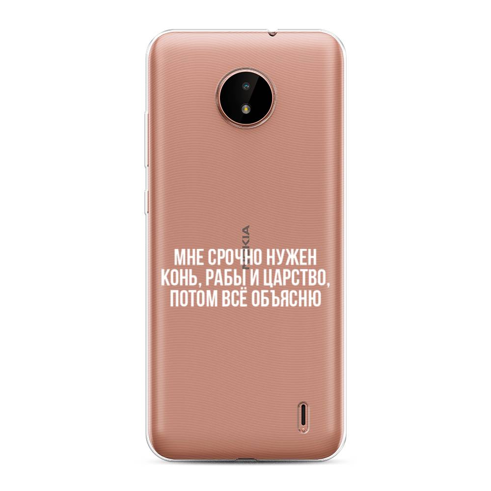 

Чехол Awog на Nokia C20 / Нокиа C20 "Мне срочно нужно все", Белый;прозрачный;серый, 124350-6