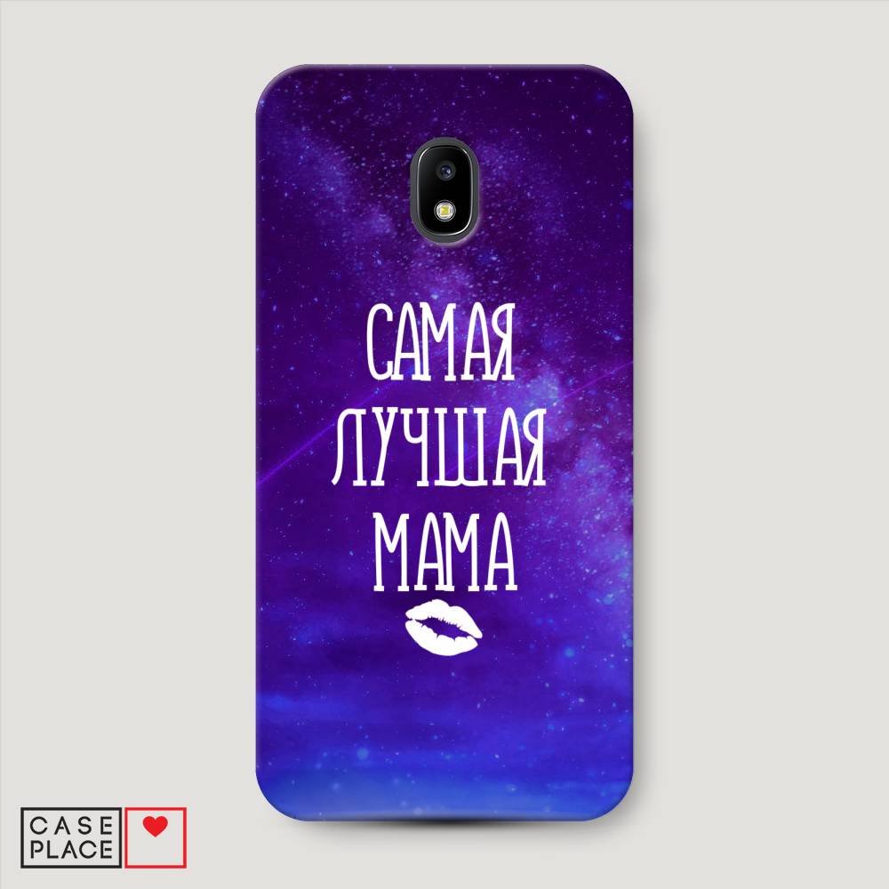 

Чехол Awog "Лучшая мама" для Samsung Galaxy J3 2017, 22520-5
