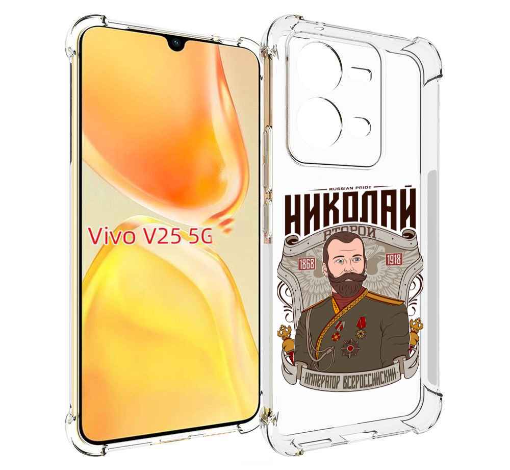 

Чехол MyPads Николай второй для Vivo V25 5G / V25e, Прозрачный, Tocco