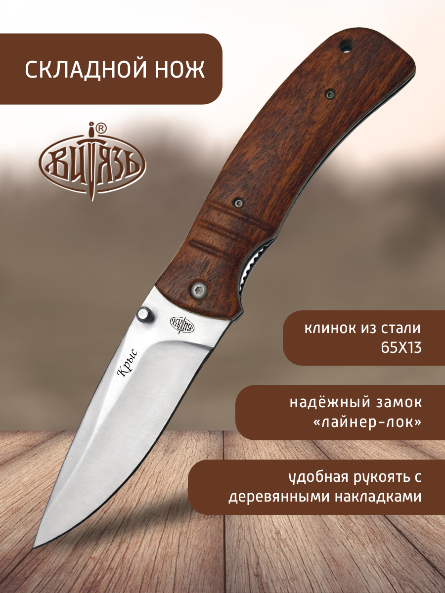 

Нож Витязь B183-33 Крыс, походный фолдер, Коричневый, Крыс
