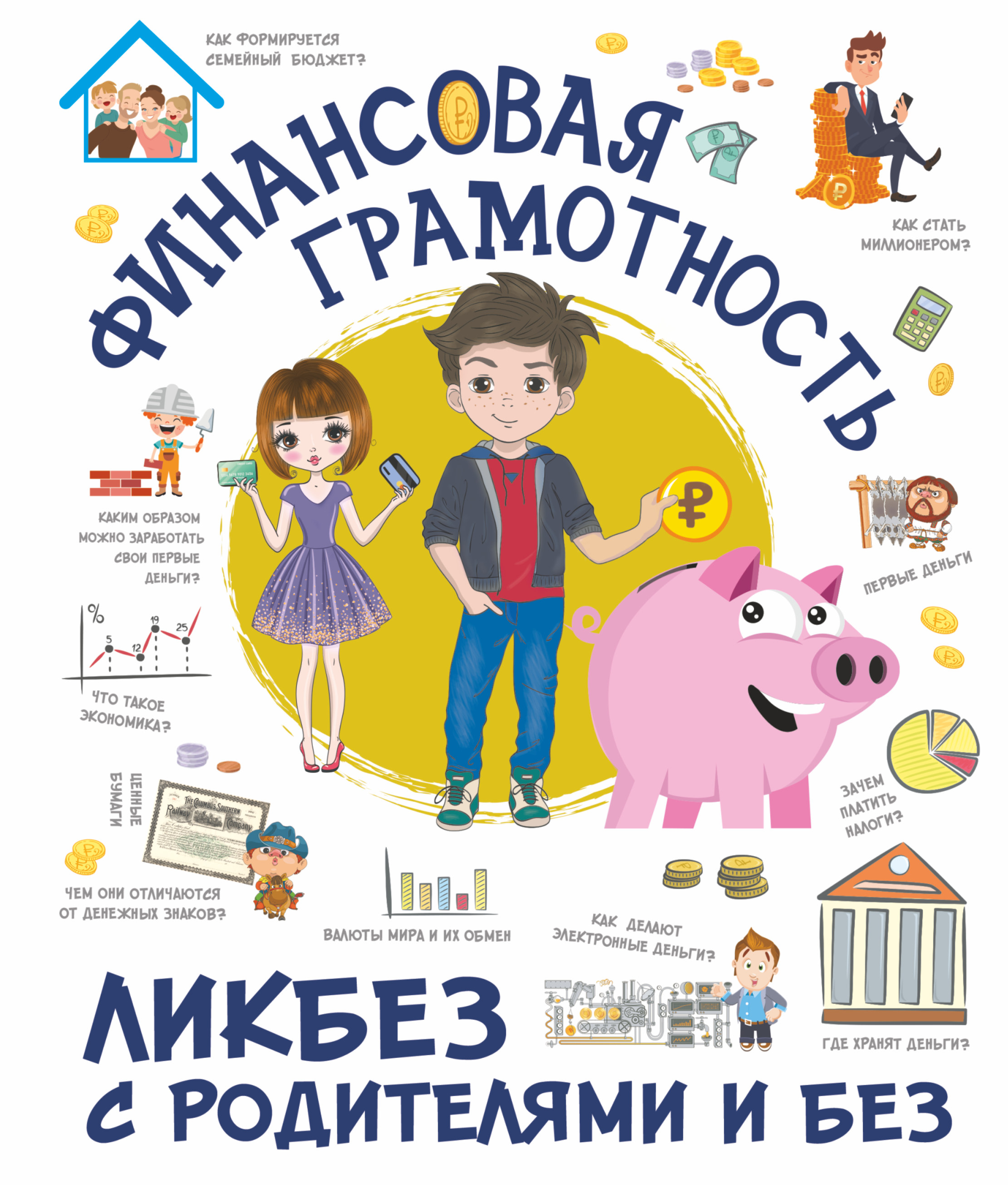 

Финансовая грамотность