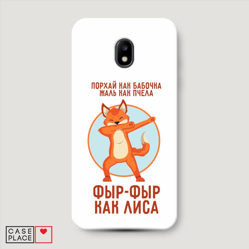 

Чехол Awog "Фыр-фыр как лиса" для Samsung Galaxy J3 2017, 22520-1