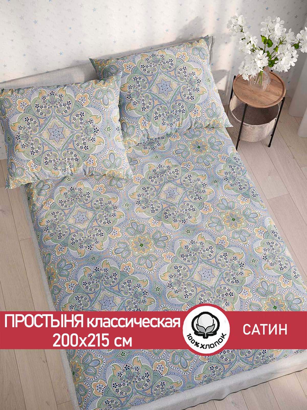

Простынь Сказка Сатин "Бисер" 200х215 см