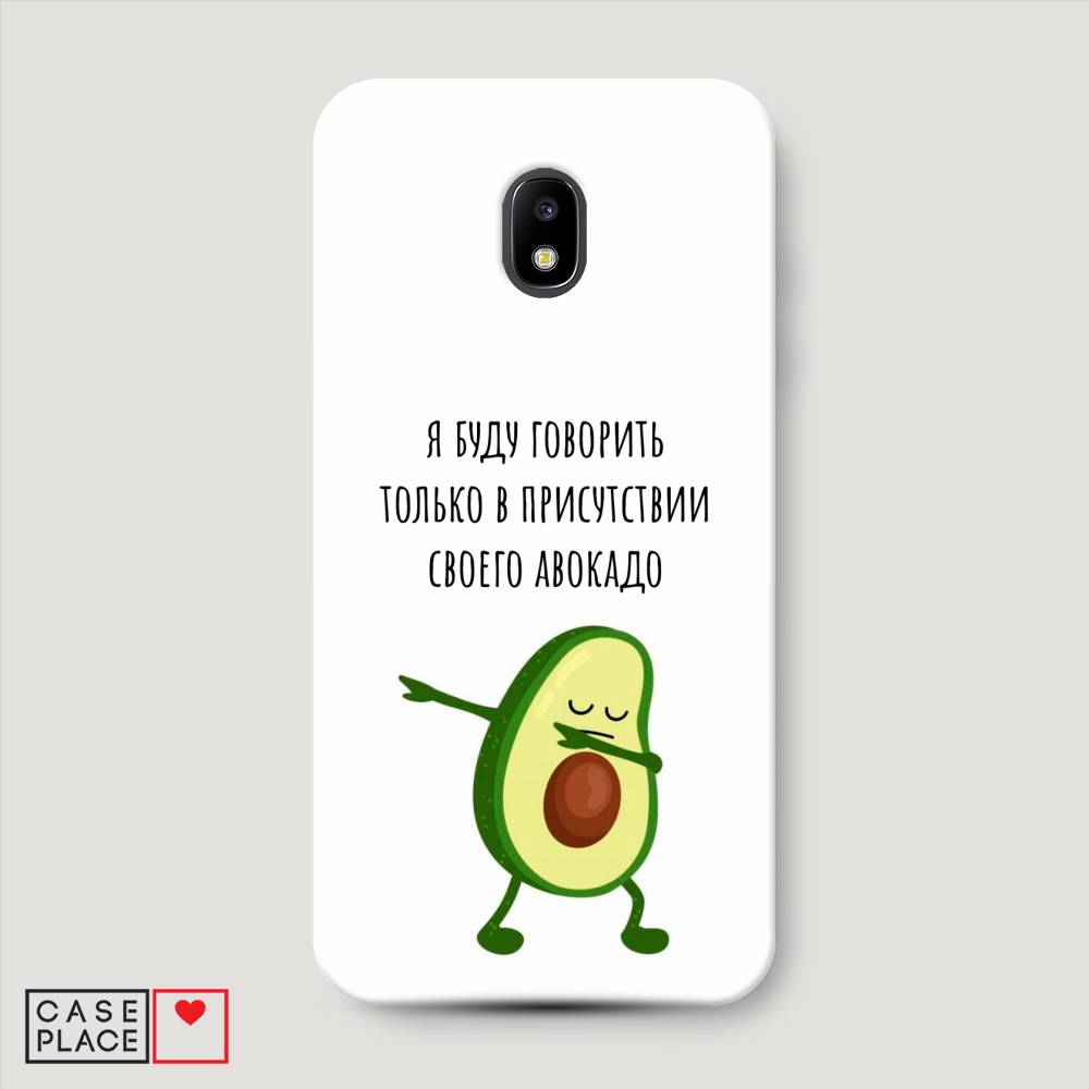 

Чехол Awog "Адвокадо" для Samsung Galaxy J3 2017, 22520-7