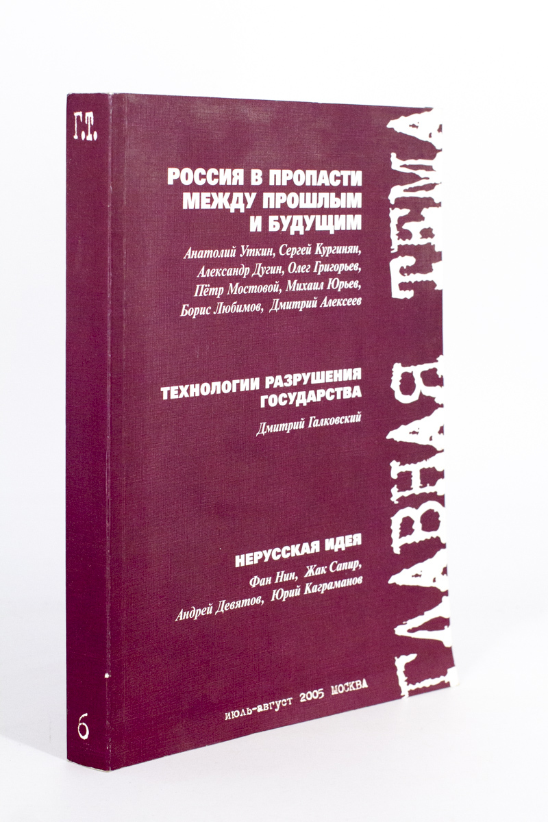 

Общественно-политический ежемесячный журнал 6